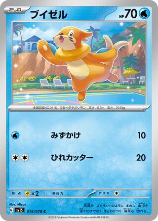 Buizel 015/108 — Scarlet ex (Japanese Pokémon TCG card)