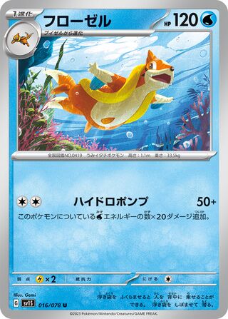 Floatzel 016/108 — Scarlet ex (Japanese Pokémon TCG card)