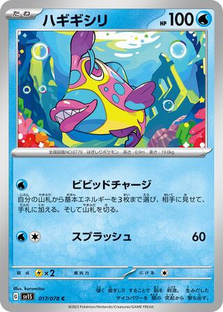Bruxish 017/108 — Scarlet ex (Japanese Pokémon TCG card)