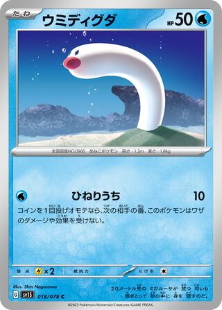 Wiglett 018/108 — Scarlet ex (Japanese Pokémon TCG card)