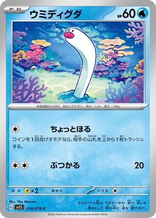 Wiglett 019/108 — Scarlet ex (Japanese Pokémon TCG card)