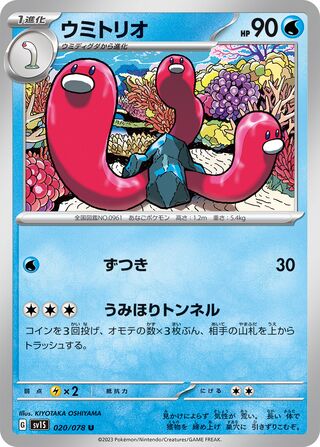 Wugtrio 020/108 — Scarlet ex (Japanese Pokémon TCG card)