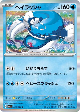 Dondozo 021/108 — Scarlet ex (Japanese Pokémon TCG card)