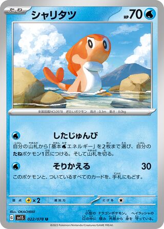 Tatsugiri 022/108 — Scarlet ex (Japanese Pokémon TCG card)