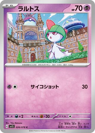 Ralts 026/108 — Scarlet ex (Japanese Pokémon TCG card)
