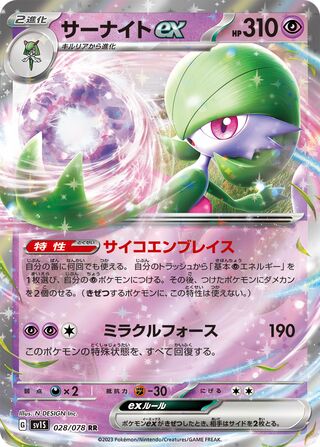 Gardevoir ex 028/108 — Scarlet ex (Japanese Pokémon TCG card)