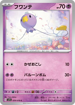 Drifloon 029/108 — Scarlet ex (Japanese Pokémon TCG card)