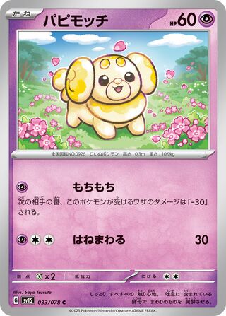 Fidough 033/108 — Scarlet ex (Japanese Pokémon TCG card)