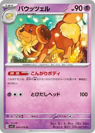 Dachsbun 034/108 — Scarlet ex (Japanese Pokémon TCG card)