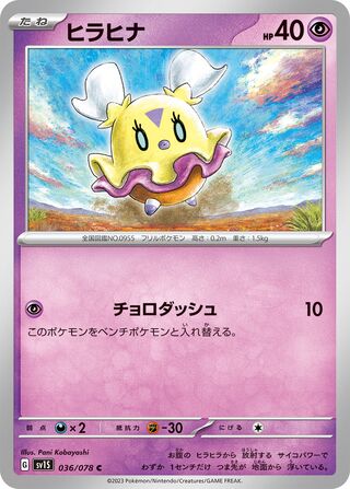 Flittle 036/108 — Scarlet ex (Japanese Pokémon TCG card)