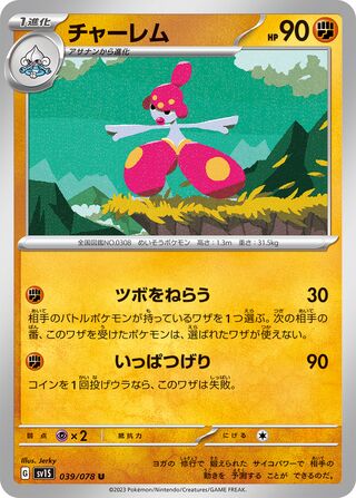 Medicham 039/108 — Scarlet ex (Japanese Pokémon TCG card)