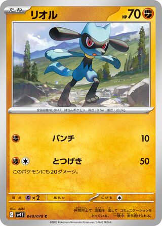 Riolu 040/108 — Scarlet ex (Japanese Pokémon TCG card)