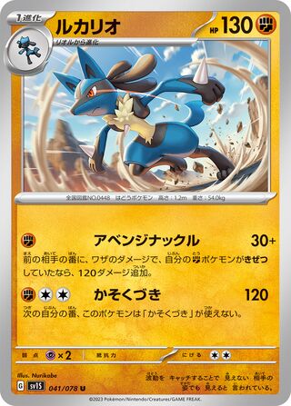 Lucario 041/108 — Scarlet ex (Japanese Pokémon TCG card)