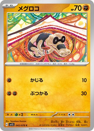 Sandile 042/108 — Scarlet ex (Japanese Pokémon TCG card)