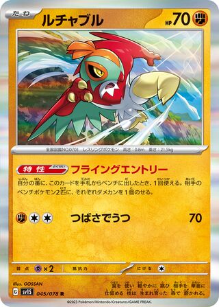 Hawlucha 045/108 — Scarlet ex (Japanese Pokémon TCG card)
