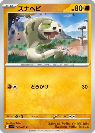 Silicobra 046/108 — Scarlet ex (Japanese Pokémon TCG card)