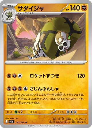 Sandaconda 047/108 — Scarlet ex (Japanese Pokémon TCG card)