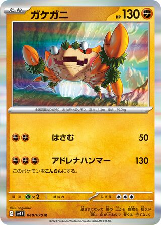 Klawf 048/108 — Scarlet ex (Japanese Pokémon TCG card)