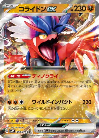 Koraidon ex 050/108 — Scarlet ex (Japanese Pokémon TCG card)