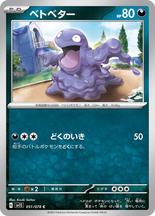 Grimer 051/108 — Scarlet ex (Japanese Pokémon TCG card)