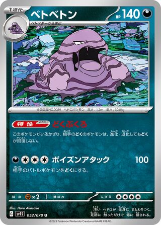 Muk 052/108 — Scarlet ex (Japanese Pokémon TCG card)