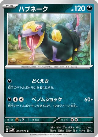 Seviper 053/108 — Scarlet ex (Japanese Pokémon TCG card)