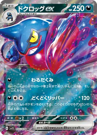 Toxicroak ex 055/108 — Scarlet ex (Japanese Pokémon TCG card)