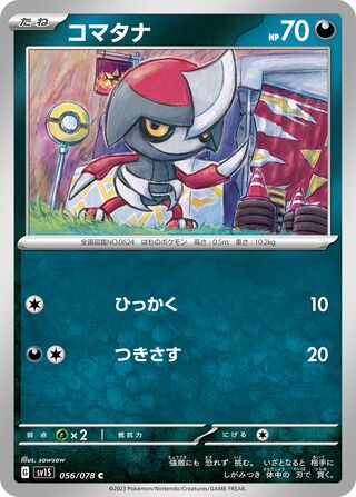 Pawniard 056/108 — Scarlet ex (Japanese Pokémon TCG card)
