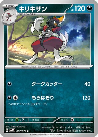 Bisharp 057/108 — Scarlet ex (Japanese Pokémon TCG card)