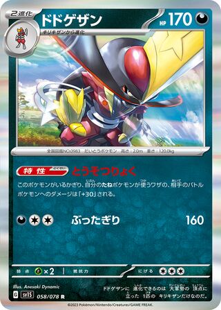Kingambit 058/108 — Scarlet ex (Japanese Pokémon TCG card)
