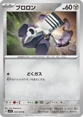 Varoom 059/108 — Scarlet ex (Japanese Pokémon TCG card)