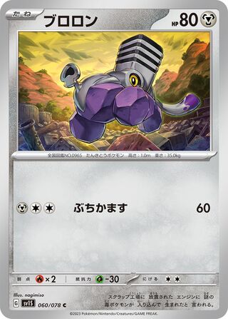 Varoom 060/108 — Scarlet ex (Japanese Pokémon TCG card)