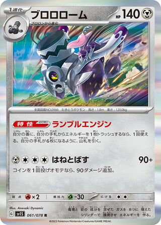 Revavroom 061/108 — Scarlet ex (Japanese Pokémon TCG card)