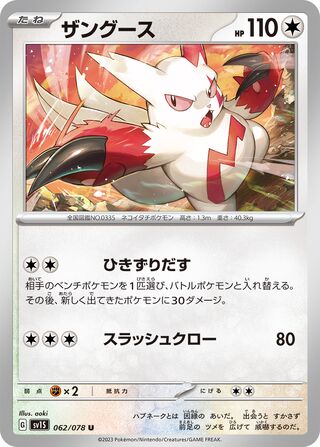 Zangoose 062/108 — Scarlet ex (Japanese Pokémon TCG card)