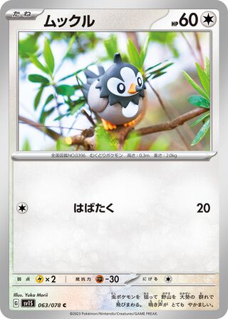 Starly 063/108 — Scarlet ex (Japanese Pokémon TCG card)