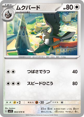 Staravia 064/108 — Scarlet ex (Japanese Pokémon TCG card)
