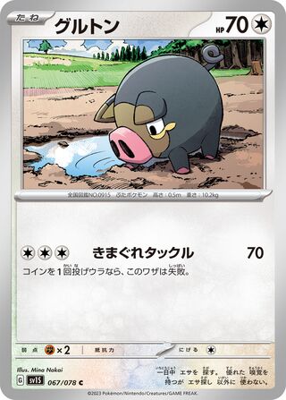 Lechonk 067/108 — Scarlet ex (Japanese Pokémon TCG card)