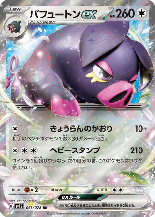 Oinkologne ex 068/108 — Scarlet ex (Japanese Pokémon TCG card)