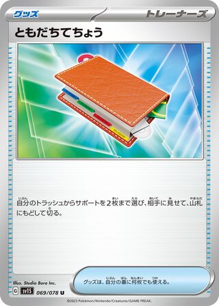 Pal Pad 069/108 — Scarlet ex (Japanese Pokémon TCG card)
