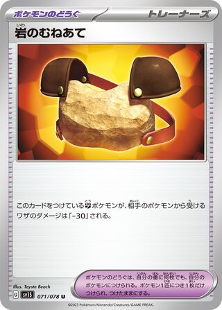 Rock Chestplate 071/108 — Scarlet ex (Japanese Pokémon TCG card)