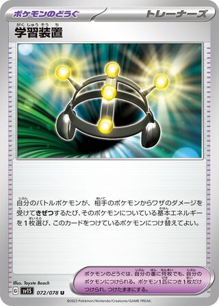 Exp. Share 072/108 — Scarlet ex (Japanese Pokémon TCG card)