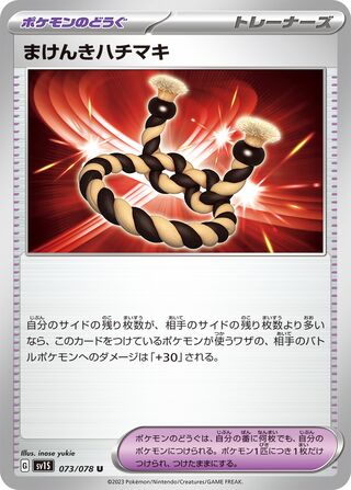 Defiance Band 073/108 — Scarlet ex (Japanese Pokémon TCG card)