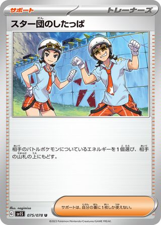 Team Star Grunt 075/108 — Scarlet ex (Japanese Pokémon TCG card)