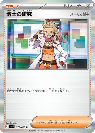 Professor's Research 076/108 — Scarlet ex (Japanese Pokémon TCG card)
