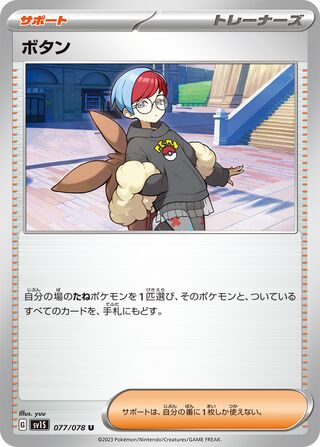 Penny 077/108 — Scarlet ex (Japanese Pokémon TCG card)