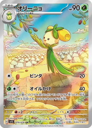 Dolliv 079/108 — Scarlet ex (Japanese Pokémon TCG card)
