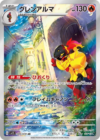 Armarouge 080/108 — Scarlet ex (Japanese Pokémon TCG card)