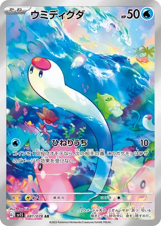 Wiglett 081/108 — Scarlet ex (Japanese Pokémon TCG card)
