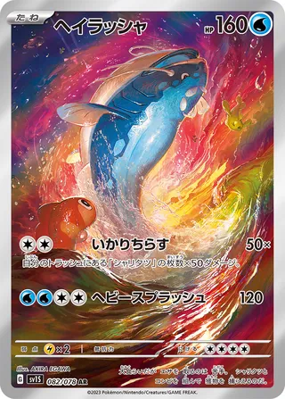 Dondozo 082/108 — Scarlet ex (Japanese Pokémon TCG card)