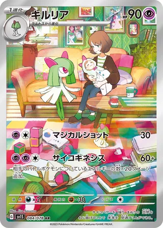 Kirlia 084/108 — Scarlet ex (Japanese Pokémon TCG card)